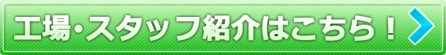 お得なネット割引はこちら！